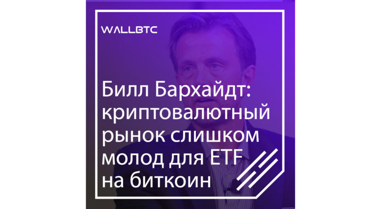 На разрешение запуска ETF на Bitcoin потребуется много времени