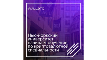 Обучение по криптовалютной специальности