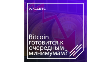 Очередное падение Bitcoin после небольшого роста