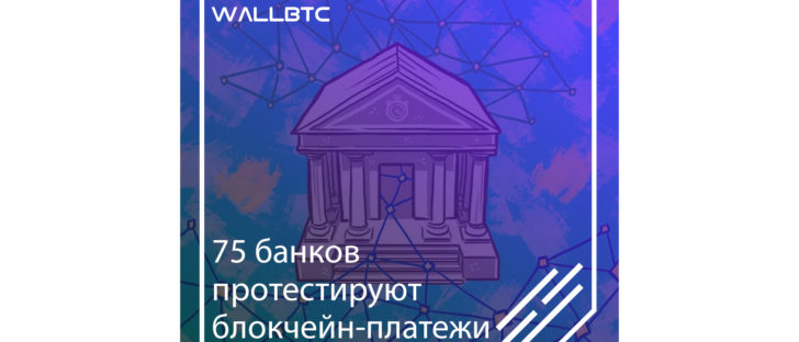 Тестирование блокчейн-платежей