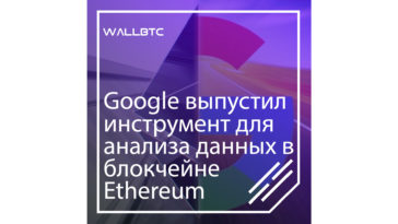 Уже появились площадки, которые обнаруживают данные о произведенных операциях и адресах кошельков