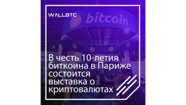 Выставки, посвященные криптовалютам