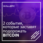 Запуск Bitcoin-ETF поднимет курс Биткоина