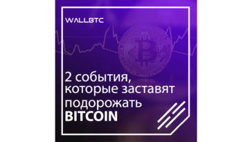 Запуск Bitcoin-ETF поднимет курс Биткоина