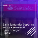 Банк Santander использует в работе платежную систему Onepay FX
