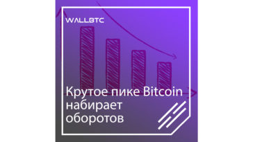 Bitcoin неожиданно резко обвалился более чем на 4%