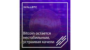 Bitcoin подешевел, но готовится к росту
