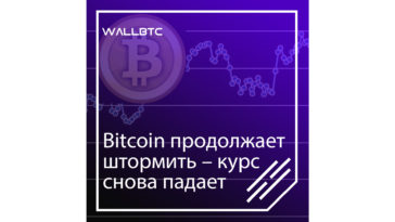 Bitcoin постепенно дешевеет, сохраняя перспективы для роста