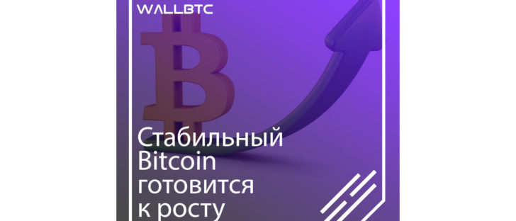 Bitcoin стабильно удерживает курс на отметке 6570 долларов