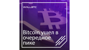 Bitcoin стремительно обваливается