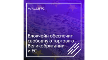 Блокчейн-единственное правильное решение в налаживании торговых связей