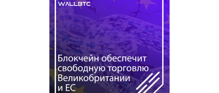 Блокчейн-единственное правильное решение в налаживании торговых связей