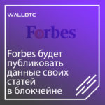 Forbes начинает публикацию своих статей на Civil
