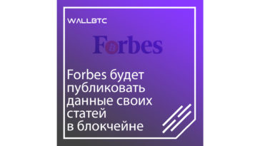 Forbes начинает публикацию своих статей на Civil