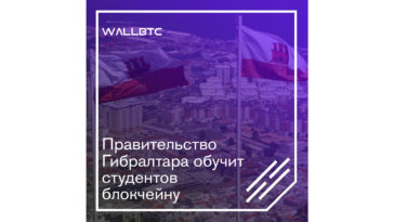 Гибралтар - кузня специалистов блокчейн-технологий?