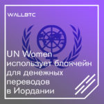 Инновации в благотворительности UN Women