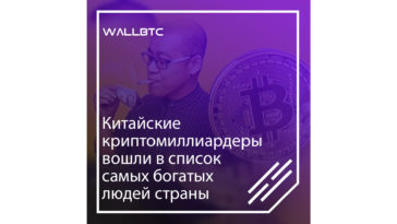 Китай - лидер криптовалютной индустрии