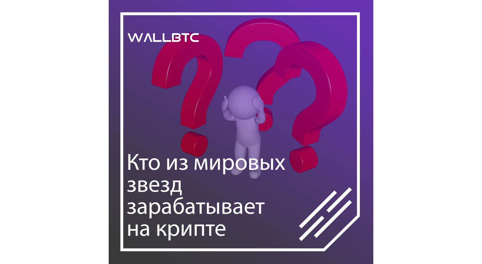 Реклама крипты
