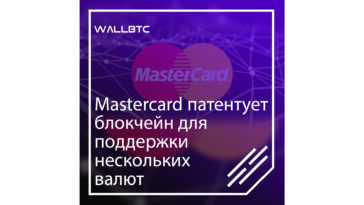 Mastercard и блокчейн