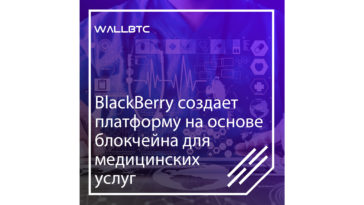 Медицинские услуги на основе блокчейна