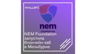 NEM презентует блокчейн-хаб