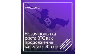 Новый рост Bitcoin – кратковременное явление или длительная тенденция?