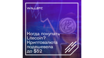 Покупать или продавать Лайткоин?