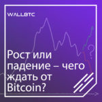 После вчерашнего роста курс Bitcoin начал снижаться