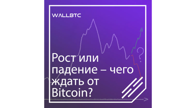 После вчерашнего роста курс Bitcoin начал снижаться