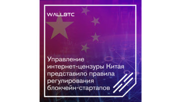 Правила регулирования блокчейн-сервисов в Китае