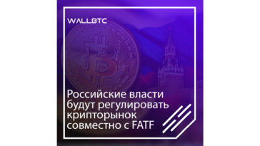 Регулятором крипторынка выступит руководство РФ
