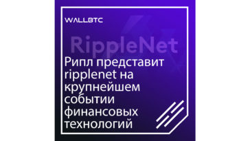 Ripple и Swift - коонкуренты демонстрируют свои лучшие стороны.