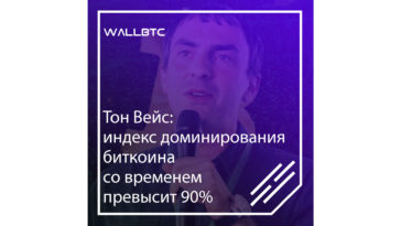 Тон Вейс: технический анализ применим к криптовалютам