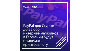 UTRUST-решение проблемы криптоплатежей