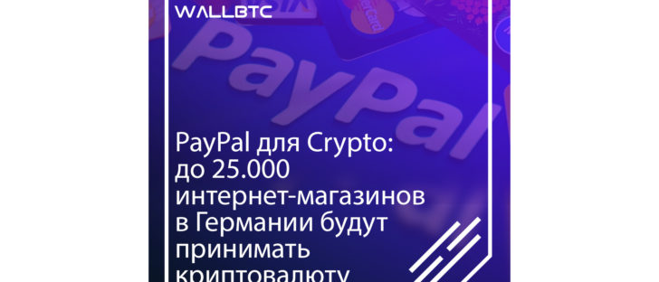 UTRUST-решение проблемы криптоплатежей