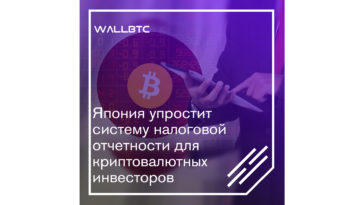 Упрощение системы налоговой отчетности для криптовалют