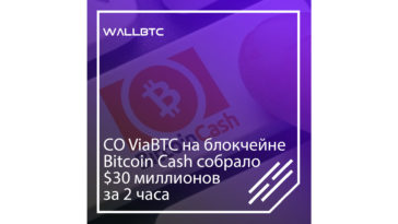 VIABTC токен можно использовать как «газ»