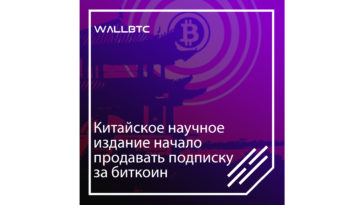 Внедрение биткоина в реальную жизнь