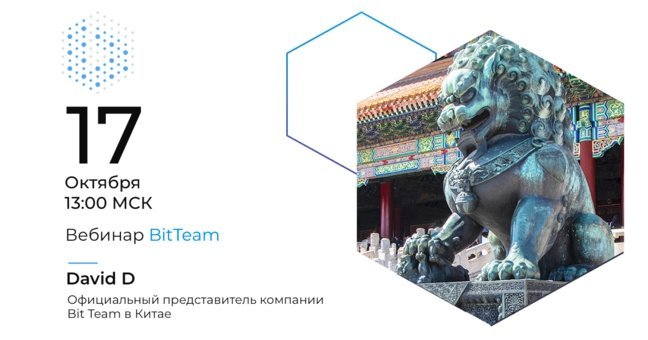 Bit.Team выходит на финансовый рынок Китая