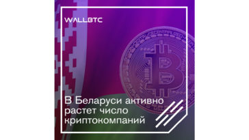 Активное развитие блокчейн-индустрии на белорусских просторах