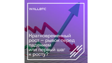 Bitcoin немного восстановился – будет ли дальнейший рост?