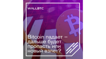 Bitcoin снова дешевеет, устанавливая антирекорды