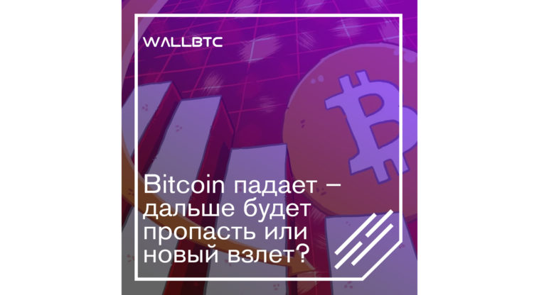 Bitcoin снова дешевеет, устанавливая антирекорды