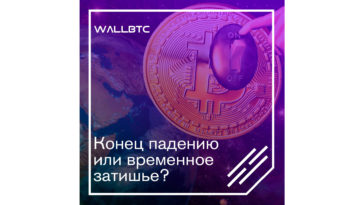 Bitcoin стабилизировался и немного укрепился.