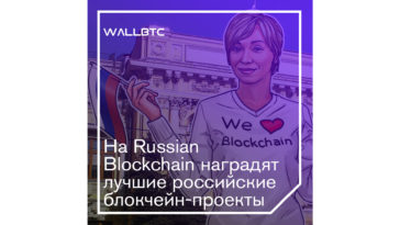Блокчейн-проекты России на Russian Blockchain