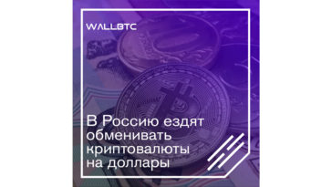 Большой обменник под названием Россия