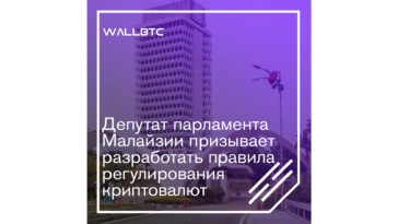Будут ли определённые правила для регулирования криптовалют?