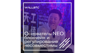 Да Хонгфей: криптовалюту и блокчейн задушат регулированием