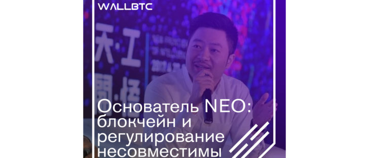Да Хонгфей: криптовалюту и блокчейн задушат регулированием