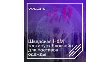 Отслеживание доставки одежды с помощью блокчейна.